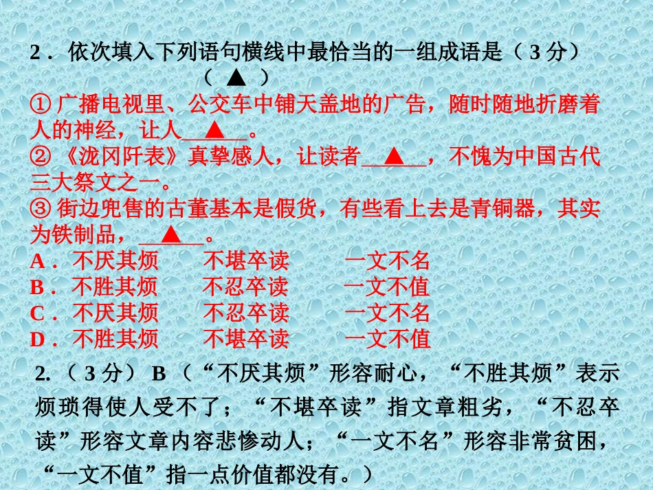 2015高三语文试题讲评_第3页