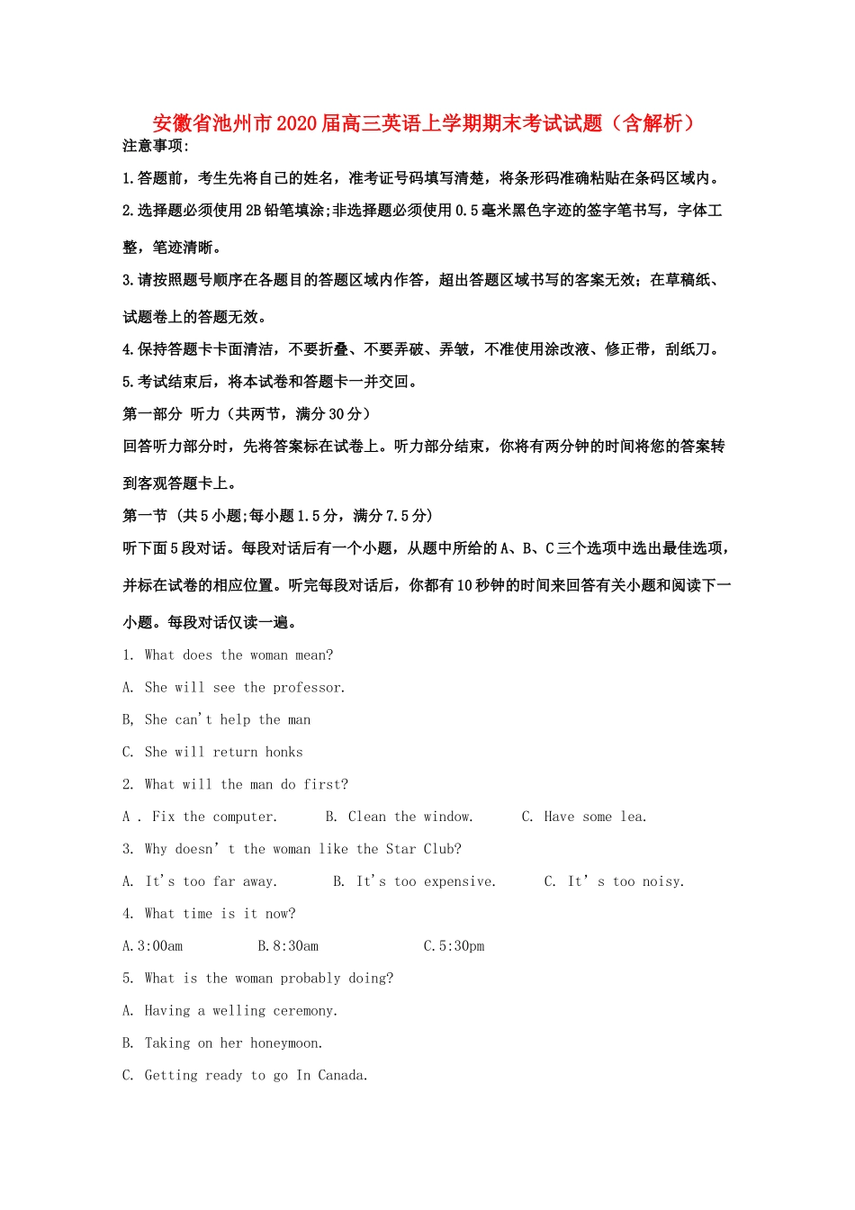 安徽省池州市高三英语上学期期末考试试卷试卷_第1页