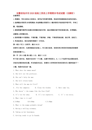 安徽省池州市高三英语上学期期末考试试卷试卷