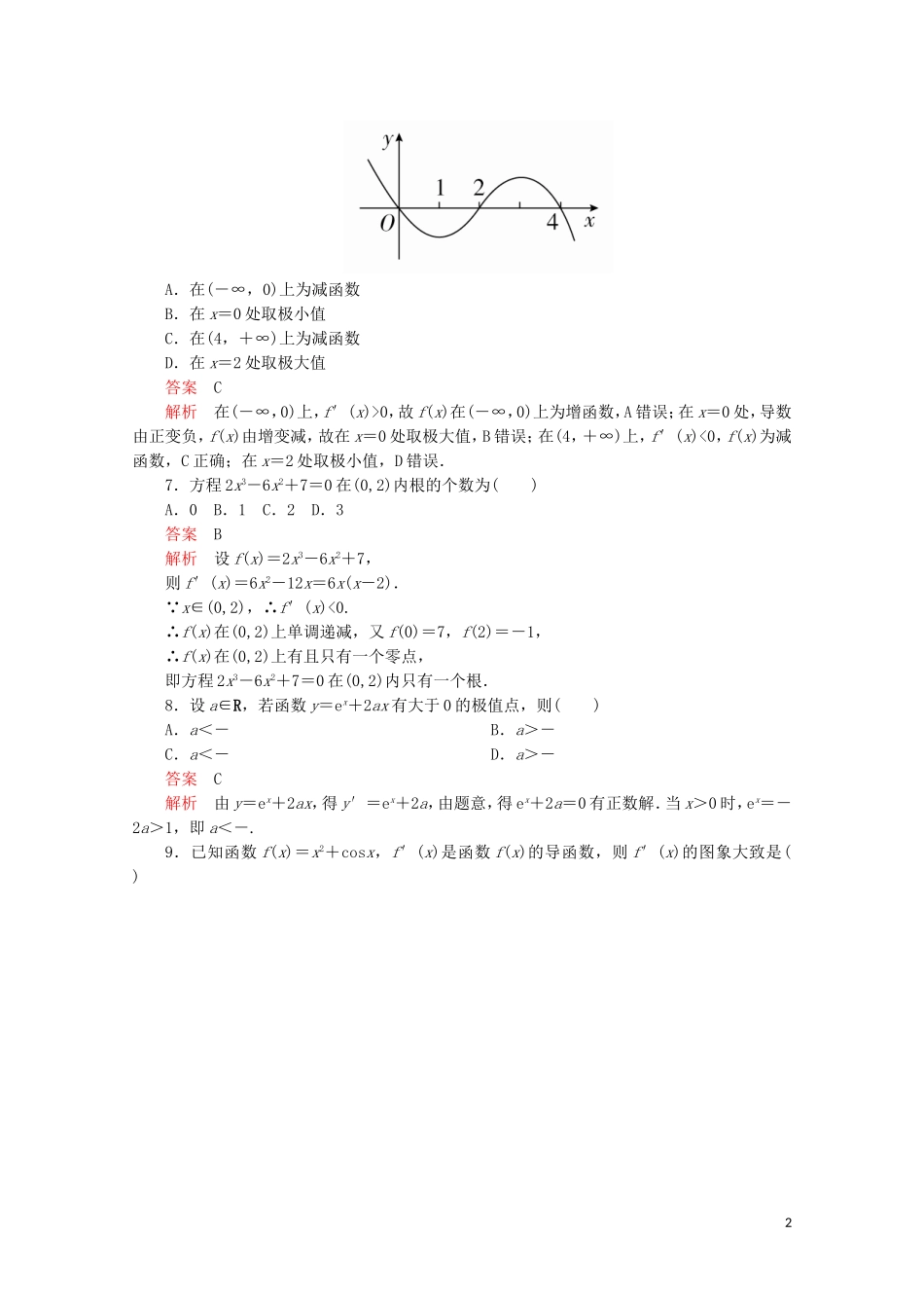 高中数学 第1章 导数及其应用 单元质量测评（一）新人教A版选修2-2-新人教A版高二选修2-2数学试题_第2页