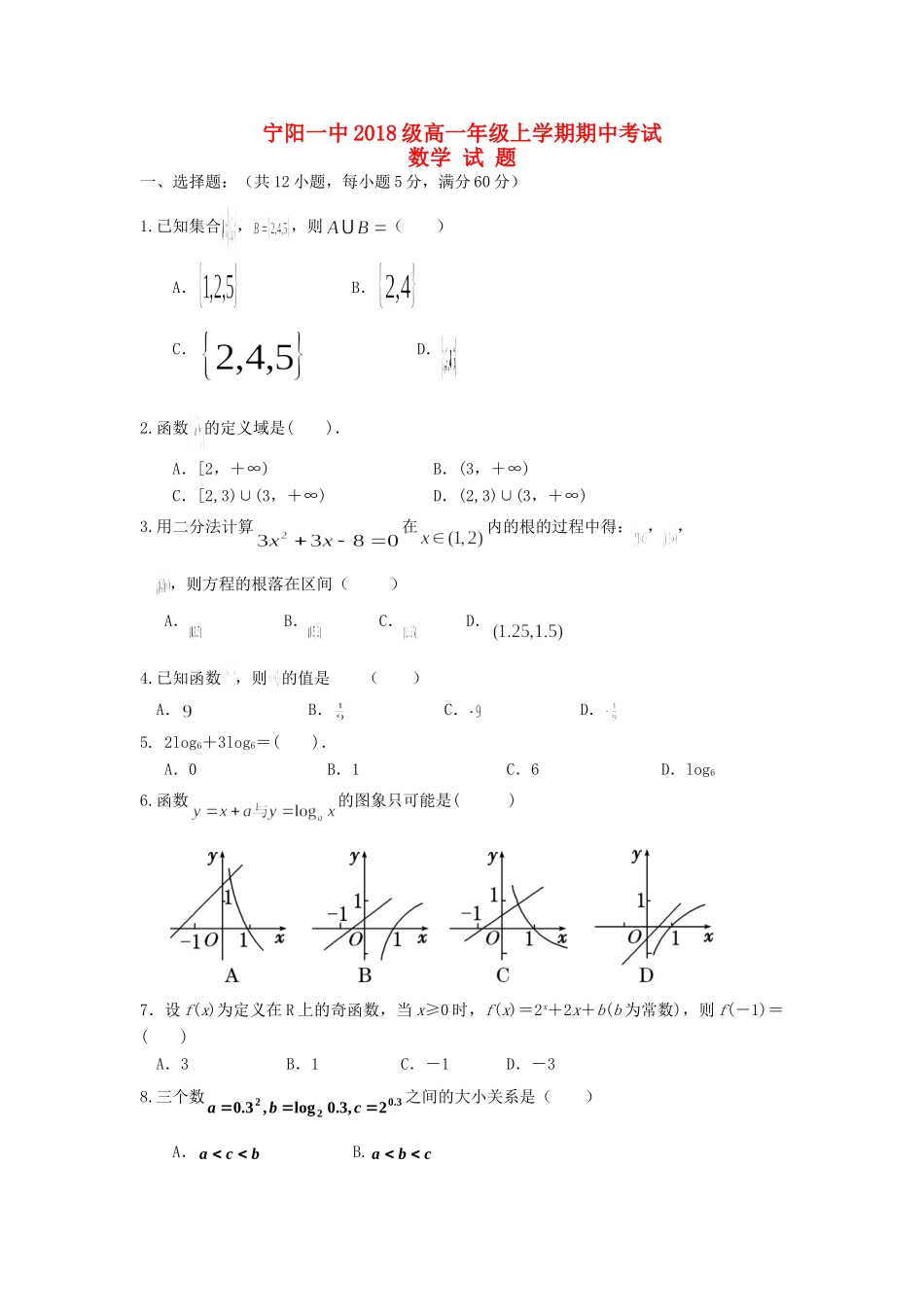 山东省泰安市宁阳一中高一数学上学期期中试卷_第1页