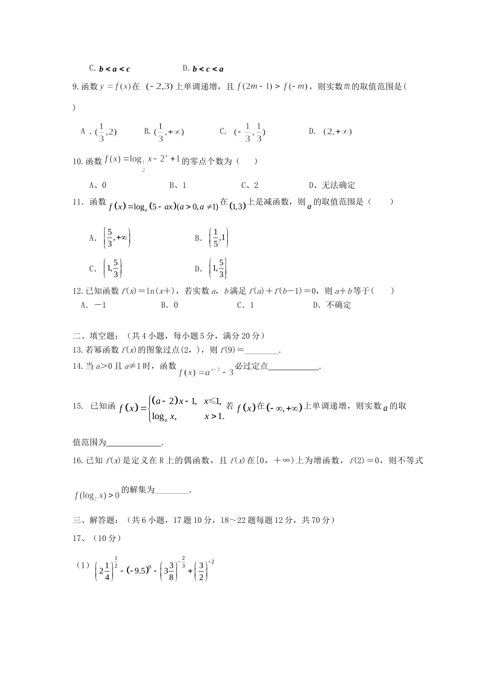 山东省泰安市宁阳一中高一数学上学期期中试卷_第2页
