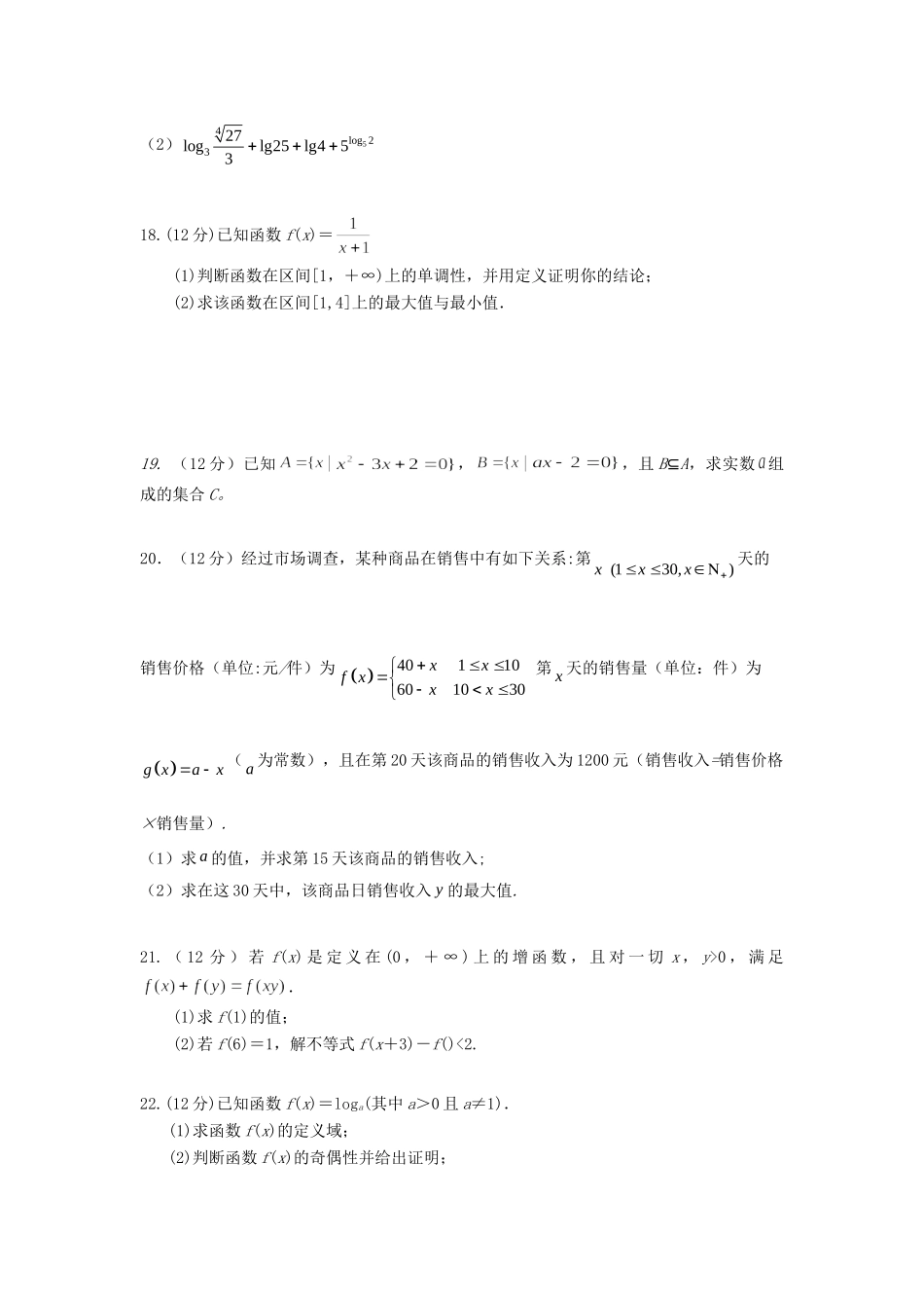 山东省泰安市宁阳一中高一数学上学期期中试卷_第3页