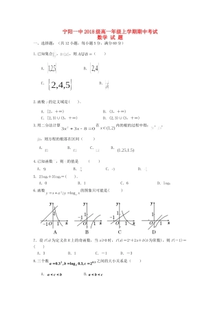 山东省泰安市宁阳一中高一数学上学期期中试卷