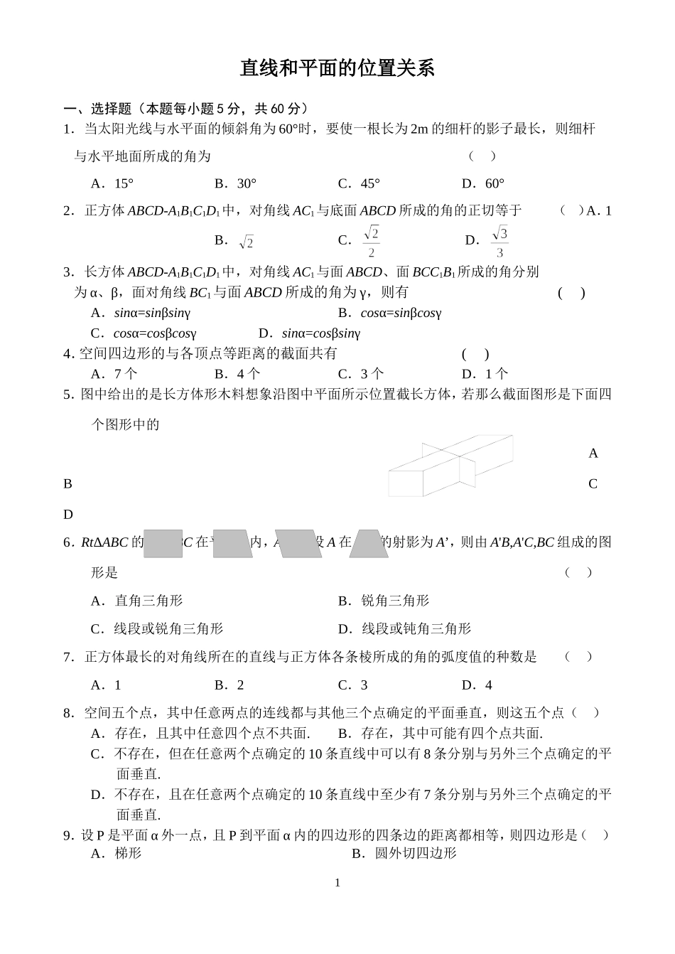直线和平面的位置关系_第1页