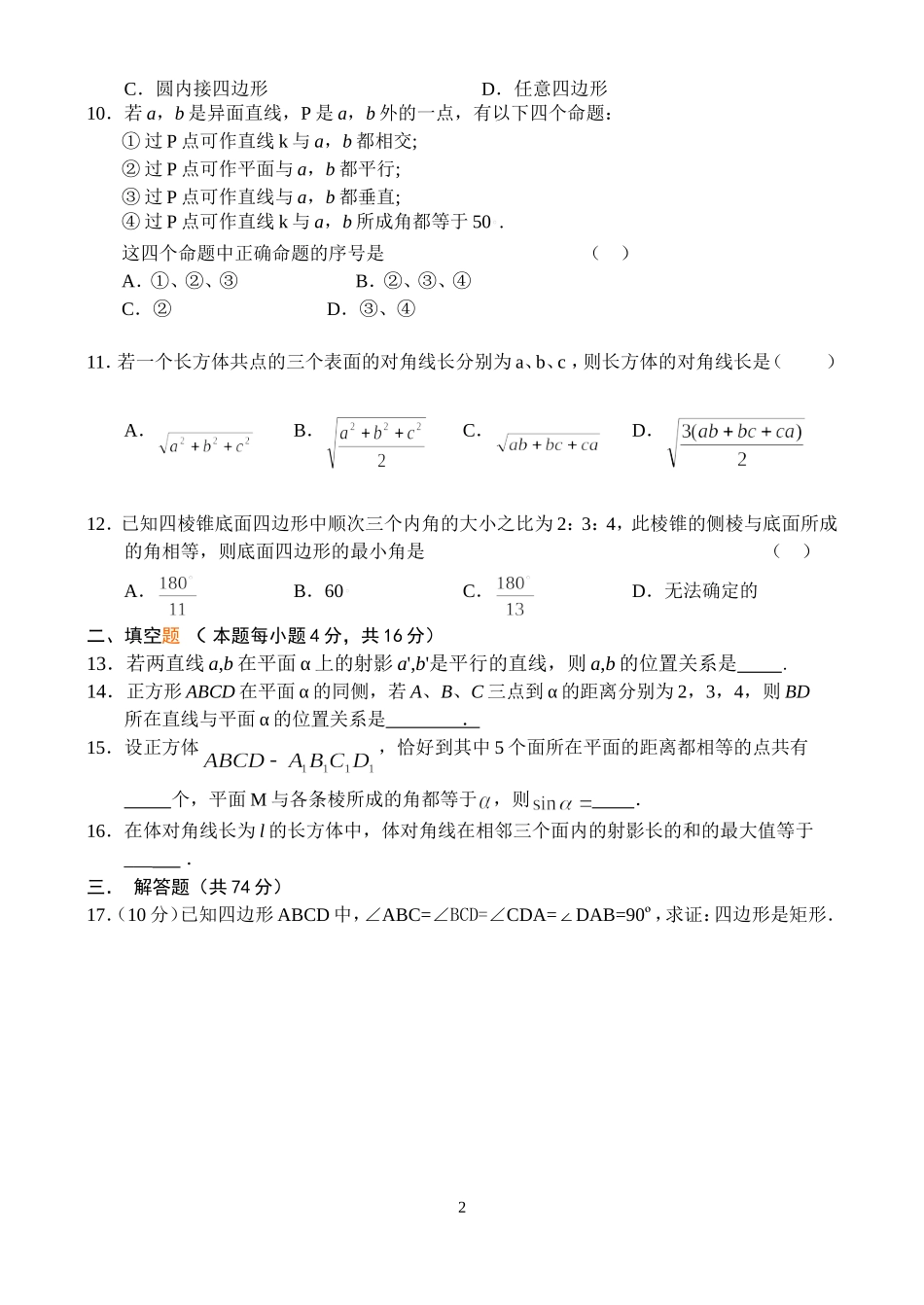 直线和平面的位置关系_第2页