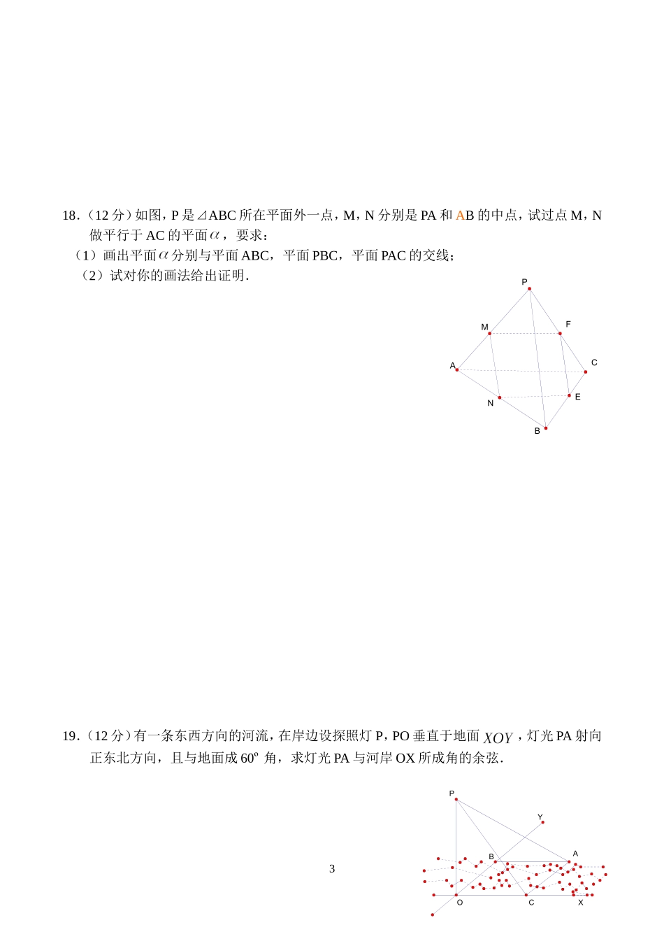直线和平面的位置关系_第3页