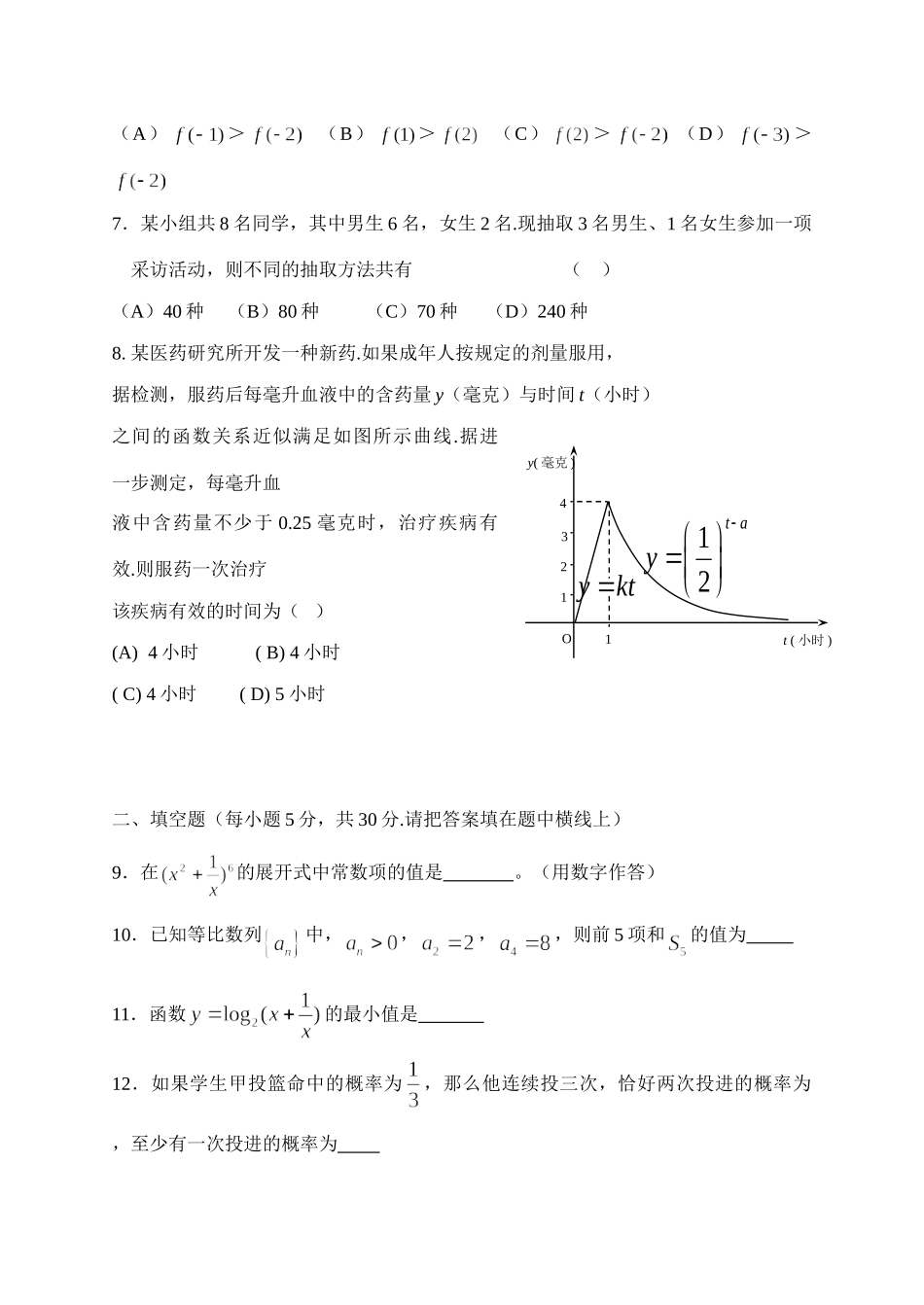 北京市海淀区高三数学文科期中考试卷 新课标 人教版 试题_第2页
