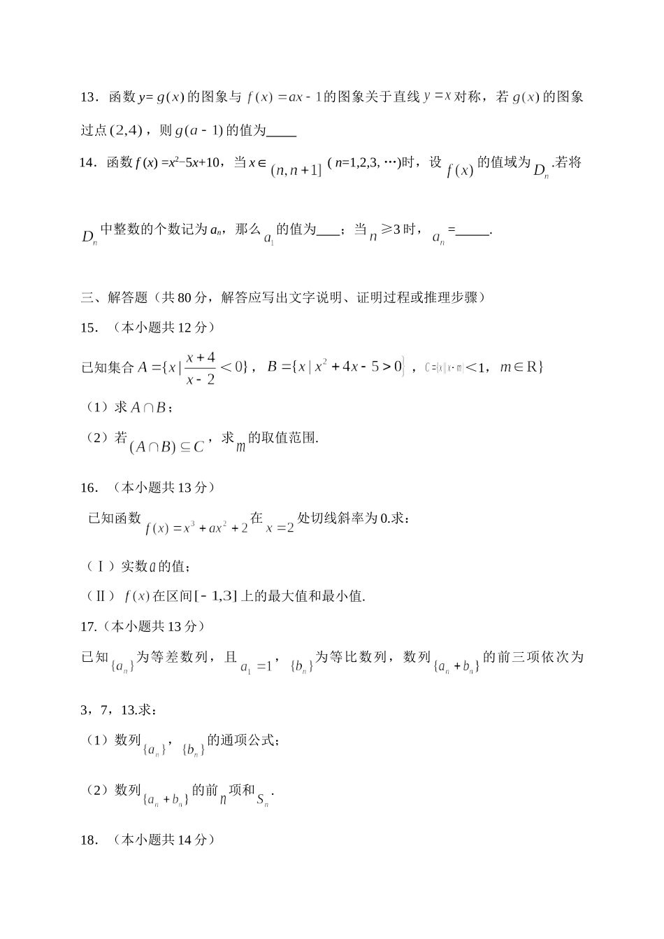 北京市海淀区高三数学文科期中考试卷 新课标 人教版 试题_第3页