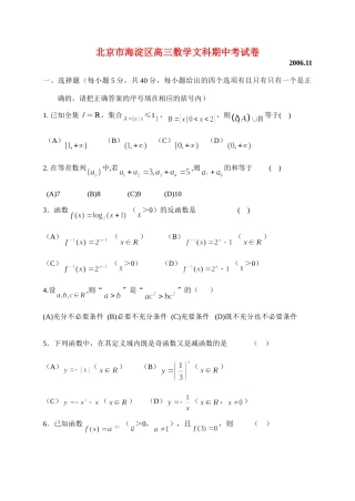 北京市海淀区高三数学文科期中考试卷 新课标 人教版 试题