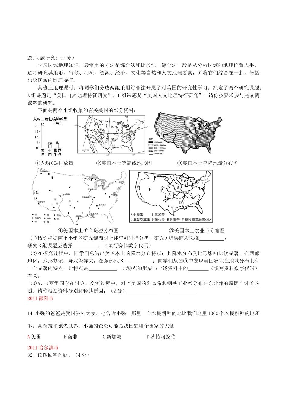 九年级下册 第三章走近国家 第五节美国 湘教版试卷_第2页