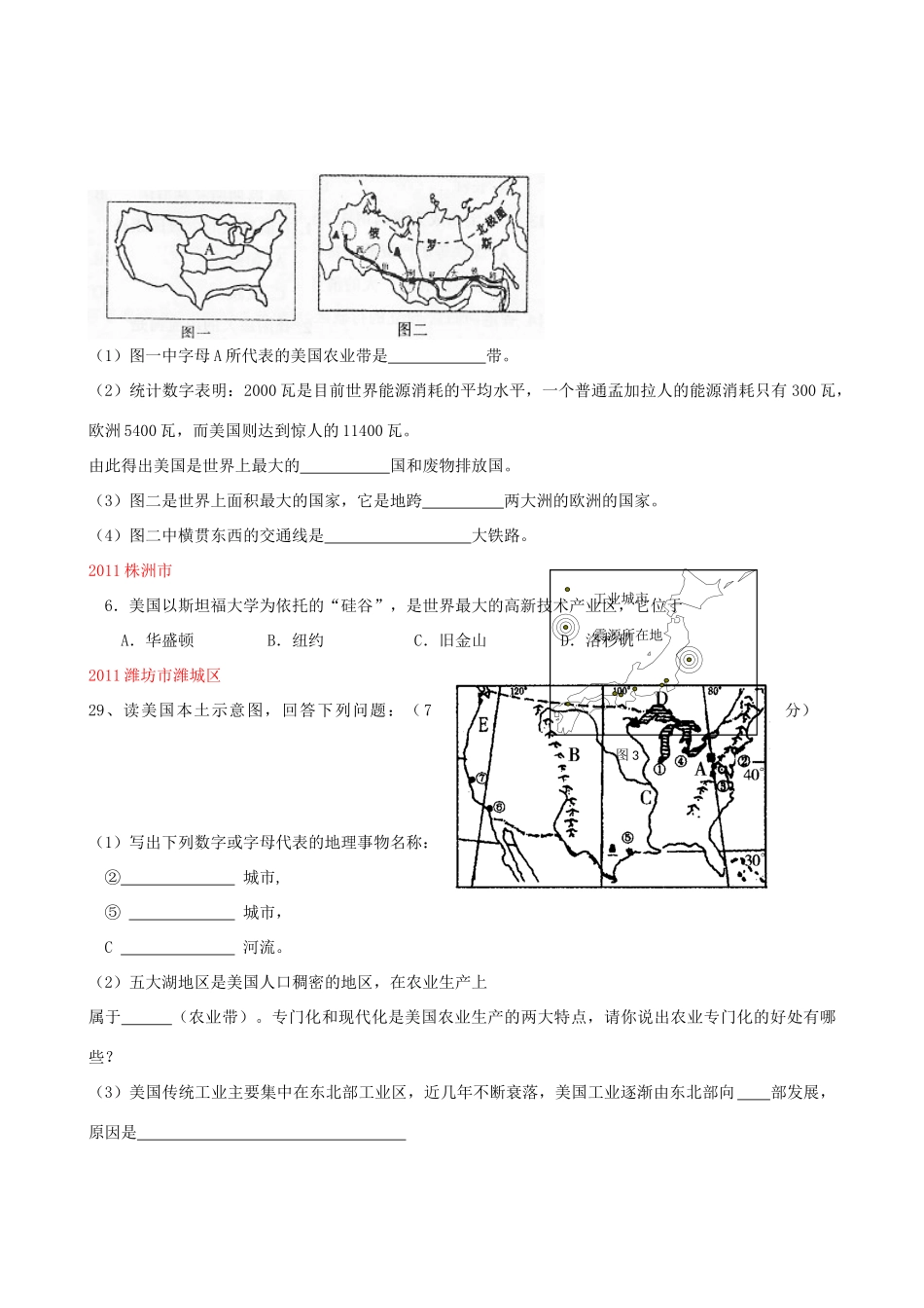 九年级下册 第三章走近国家 第五节美国 湘教版试卷_第3页