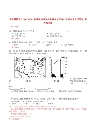 九年级下册 第三章走近国家 第五节美国 湘教版试卷