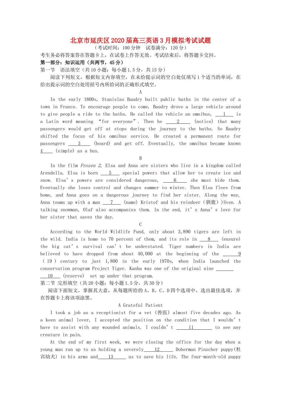 北京市延庆区高三英语3月模拟考试试题_第1页