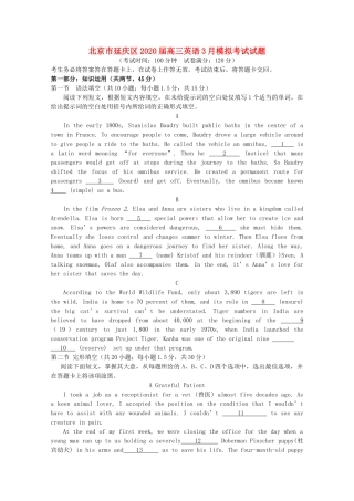 北京市延庆区高三英语3月模拟考试试题