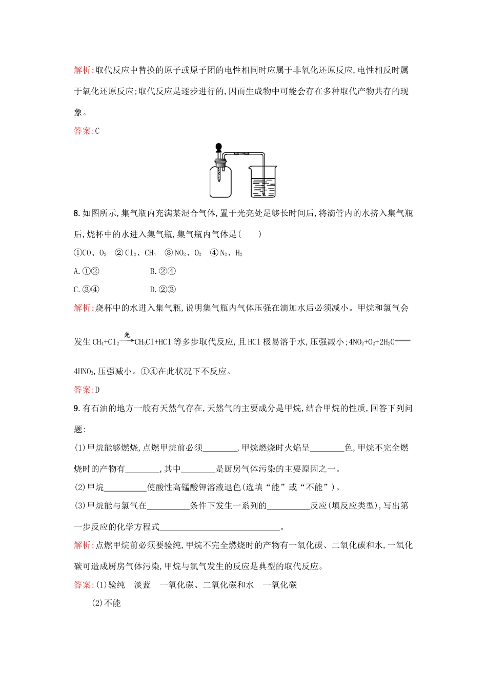 高中化学 3.1.1有机化合物的性质课时训练 鲁科版必修2-鲁科版高一必修2化学试题_第3页