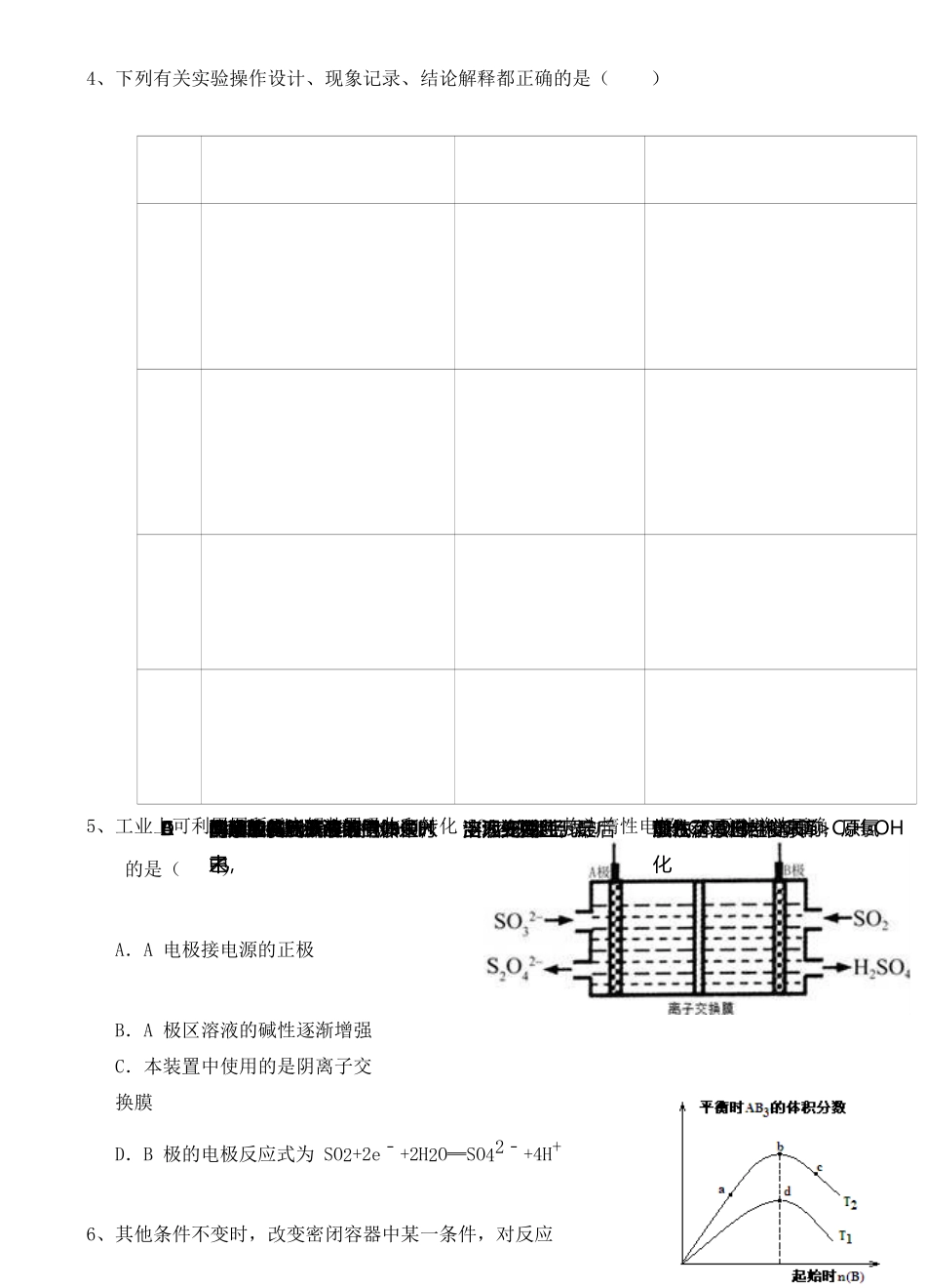 天津市高三化学下学期第五次月考试题-人教版高三全册化学试题_第3页