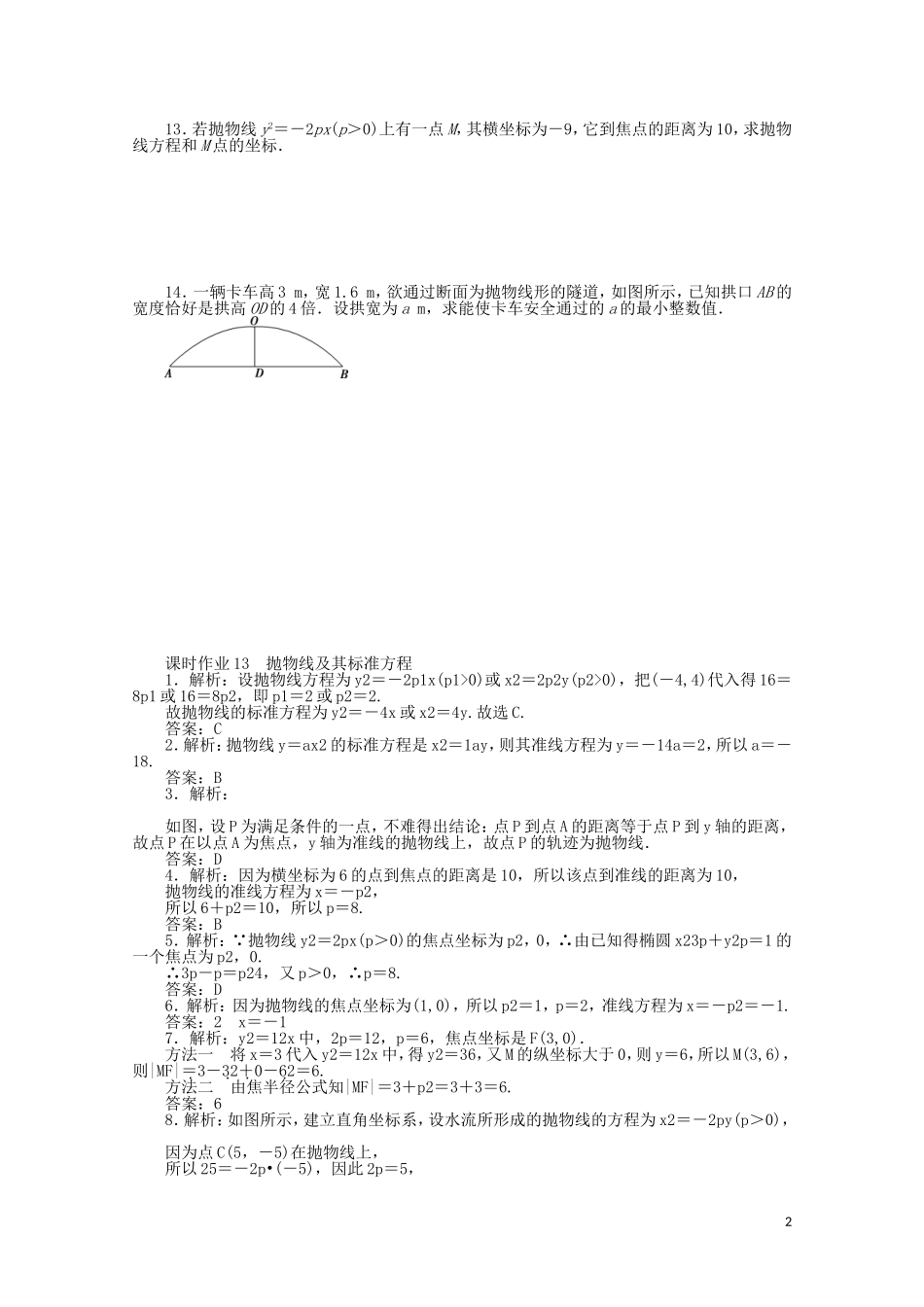 高中数学 第二章 圆锥曲线与方程 课时作业13 抛物线及其标准方程（含解析）新人教A版选修2-1-新人教A版高二选修2-1数学试题_第2页