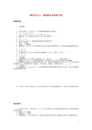 高中数学 第二章 圆锥曲线与方程 课时作业13 抛物线及其标准方程（含解析）新人教A版选修2-1-新人教A版高二选修2-1数学试题