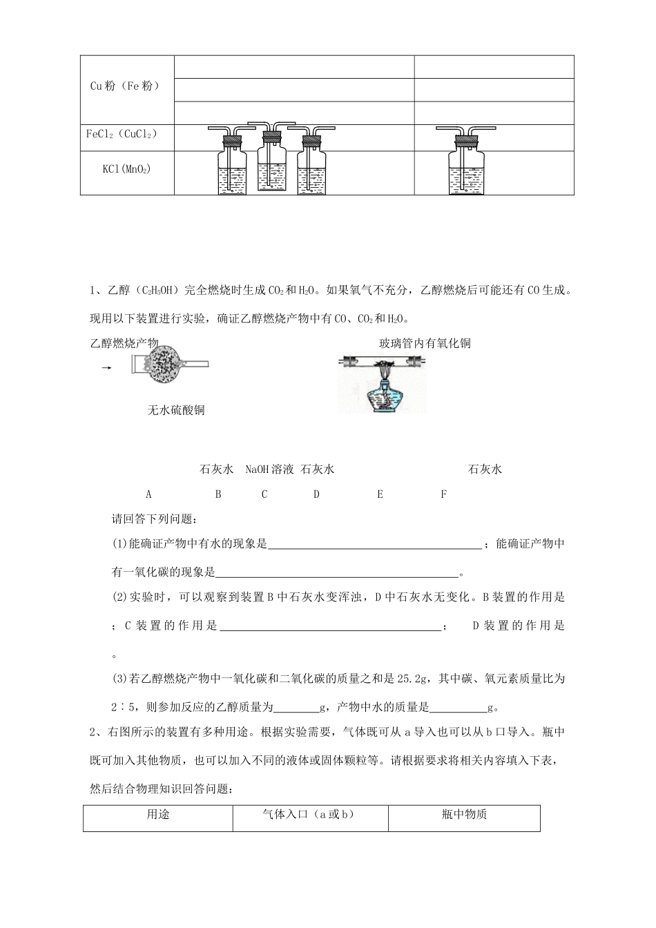 九年级化学上期辅优提高讲座专题三 物质的检验 除杂和提纯试卷_第2页