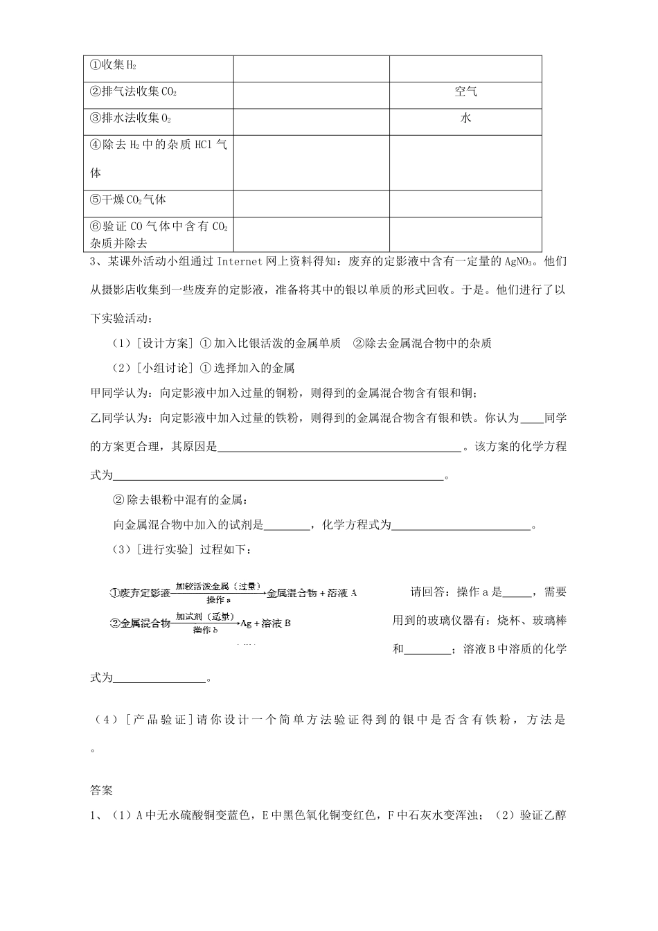 九年级化学上期辅优提高讲座专题三 物质的检验 除杂和提纯试卷_第3页