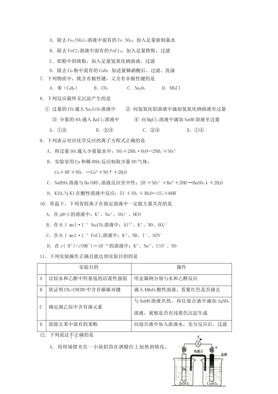 广东省佛山一中高三化学10月段考试卷-人教版高三全册化学试题_第2页