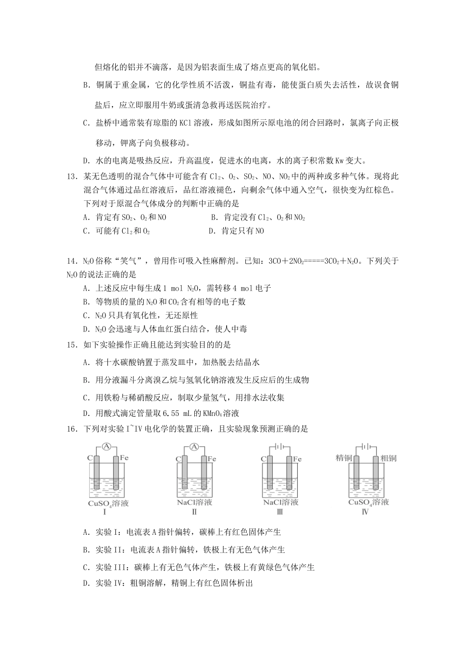 广东省佛山一中高三化学10月段考试卷-人教版高三全册化学试题_第3页