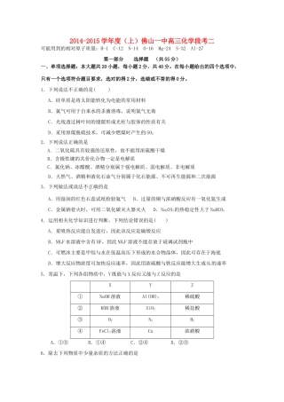 广东省佛山一中高三化学10月段考试卷-人教版高三全册化学试题
