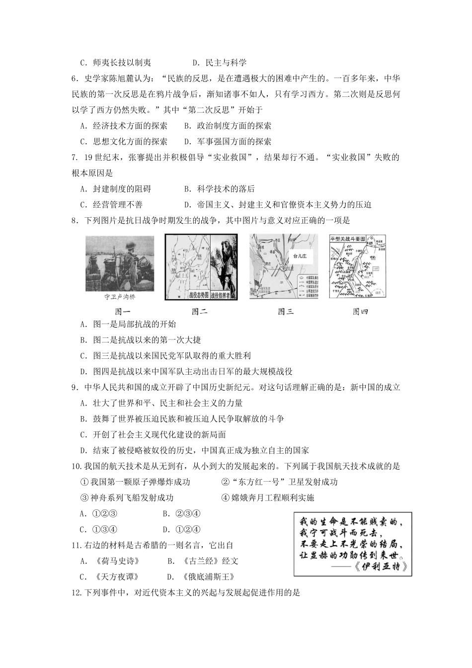 山东省德州市中考历史真题试卷_第2页