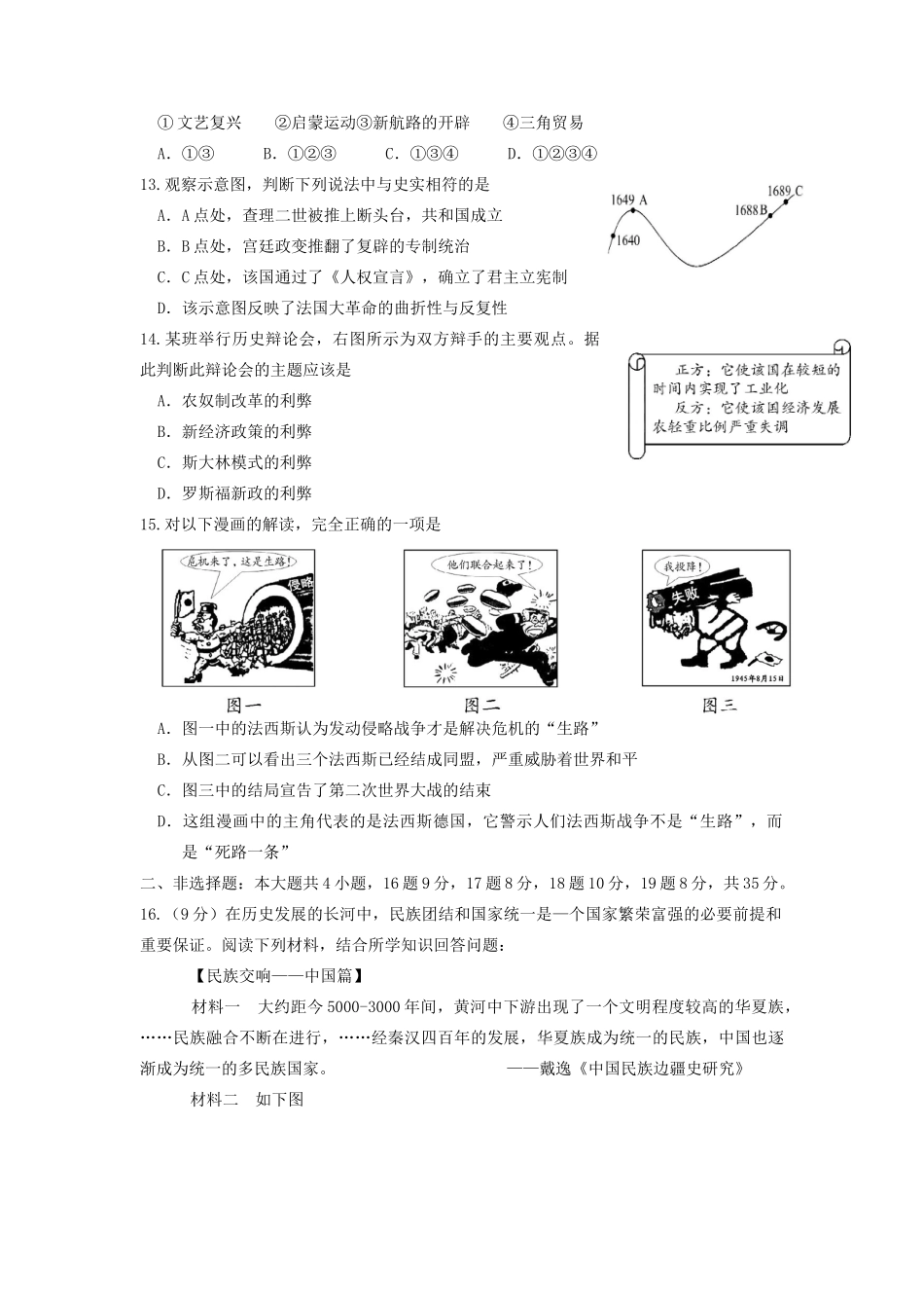 山东省德州市中考历史真题试卷_第3页