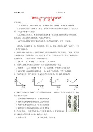 山东省德州市中考历史真题试卷