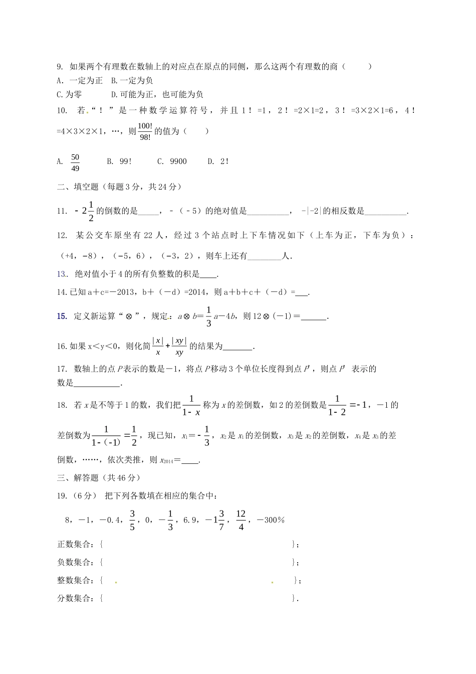 山东省邹平双语学校七年级数学上学期第一次月考试卷试卷_第2页