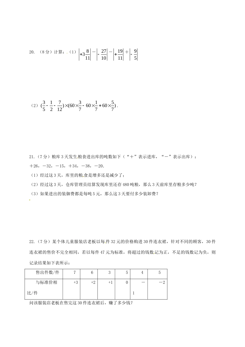 山东省邹平双语学校七年级数学上学期第一次月考试卷试卷_第3页