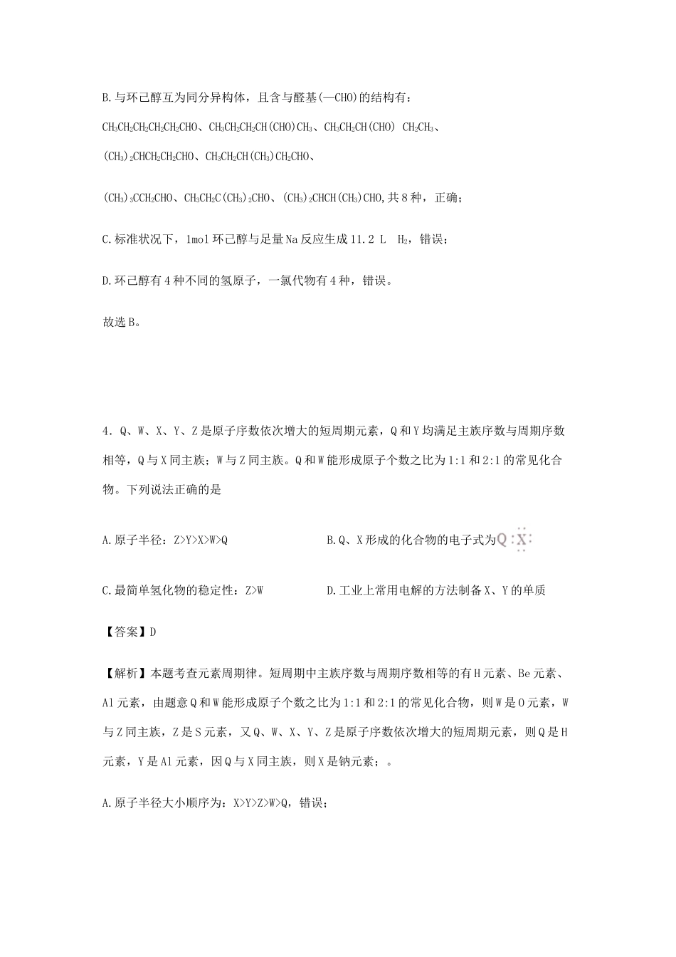 宁夏固原市高三化学下学期第三次模拟考试试卷（含解析）-人教版高三全册化学试题_第3页