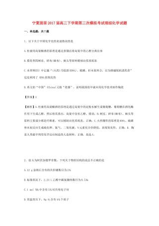 宁夏固原市高三化学下学期第三次模拟考试试卷（含解析）-人教版高三全册化学试题