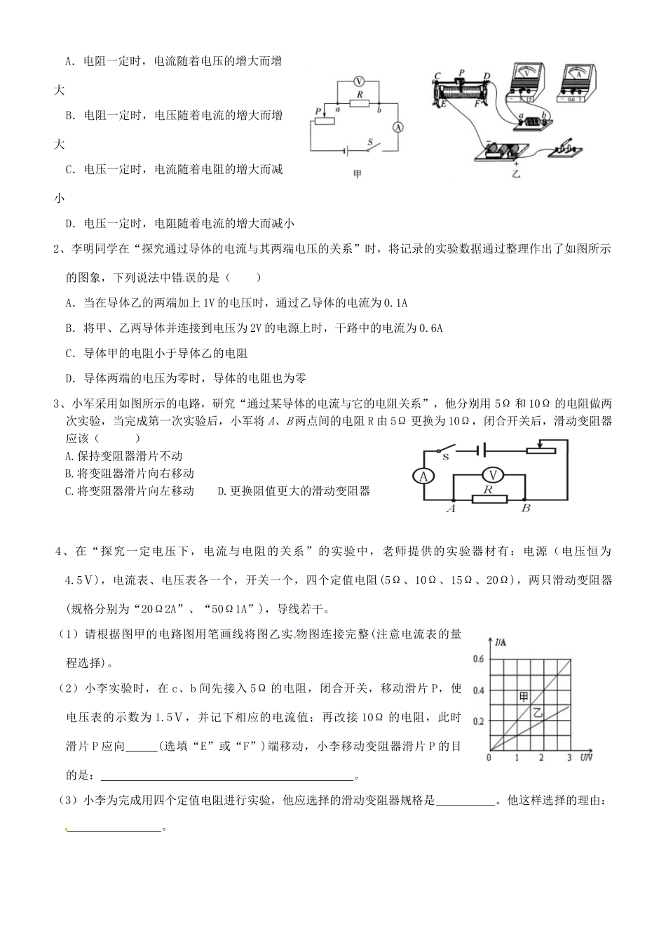 中考物理专题复习3 欧姆定律1试卷_第2页
