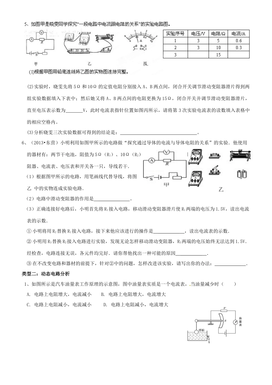 中考物理专题复习3 欧姆定律1试卷_第3页