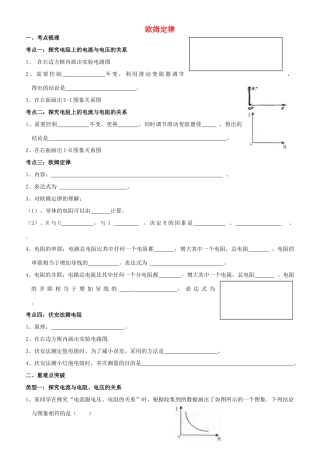 中考物理专题复习3 欧姆定律1试卷