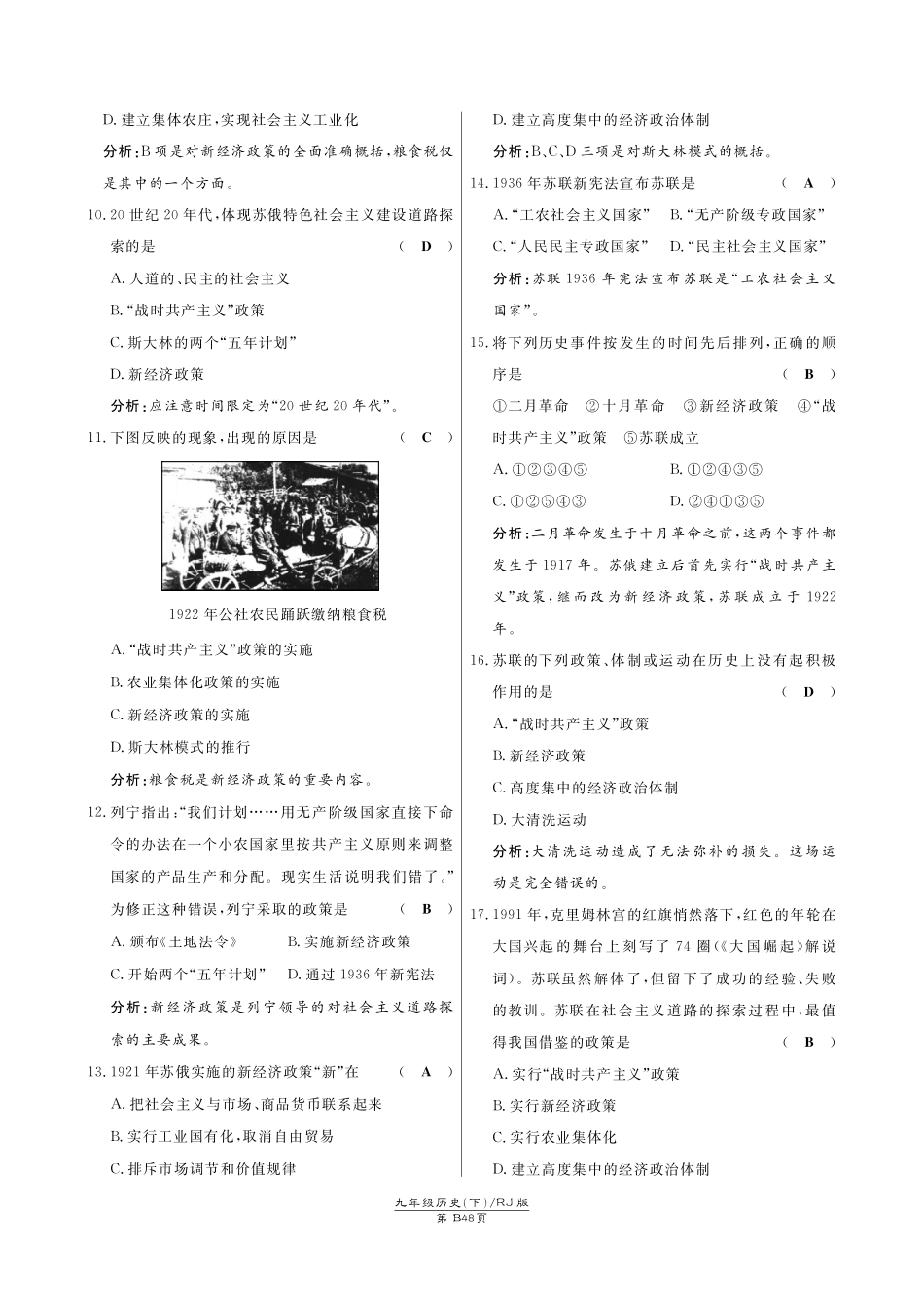 九年级历史下册 第1单元 苏联社会主义道路的探索综合测试卷(pdf) 新人教版试卷_第2页