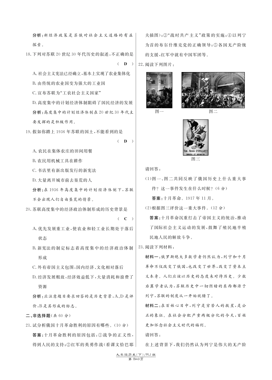 九年级历史下册 第1单元 苏联社会主义道路的探索综合测试卷(pdf) 新人教版试卷_第3页