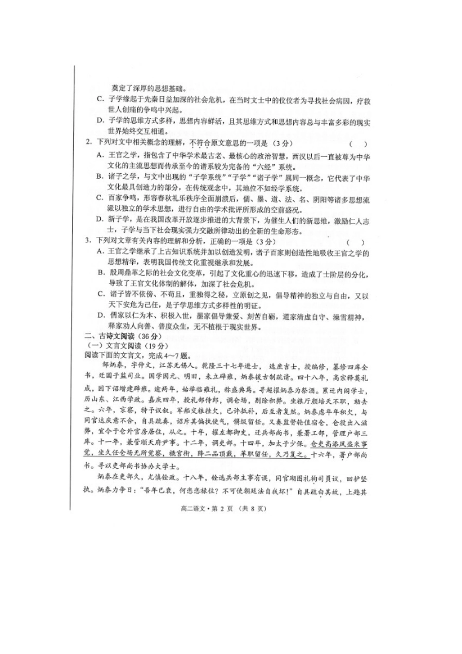 安徽省黄山市_高二语文下学期期末考试试卷扫描版试卷_第2页