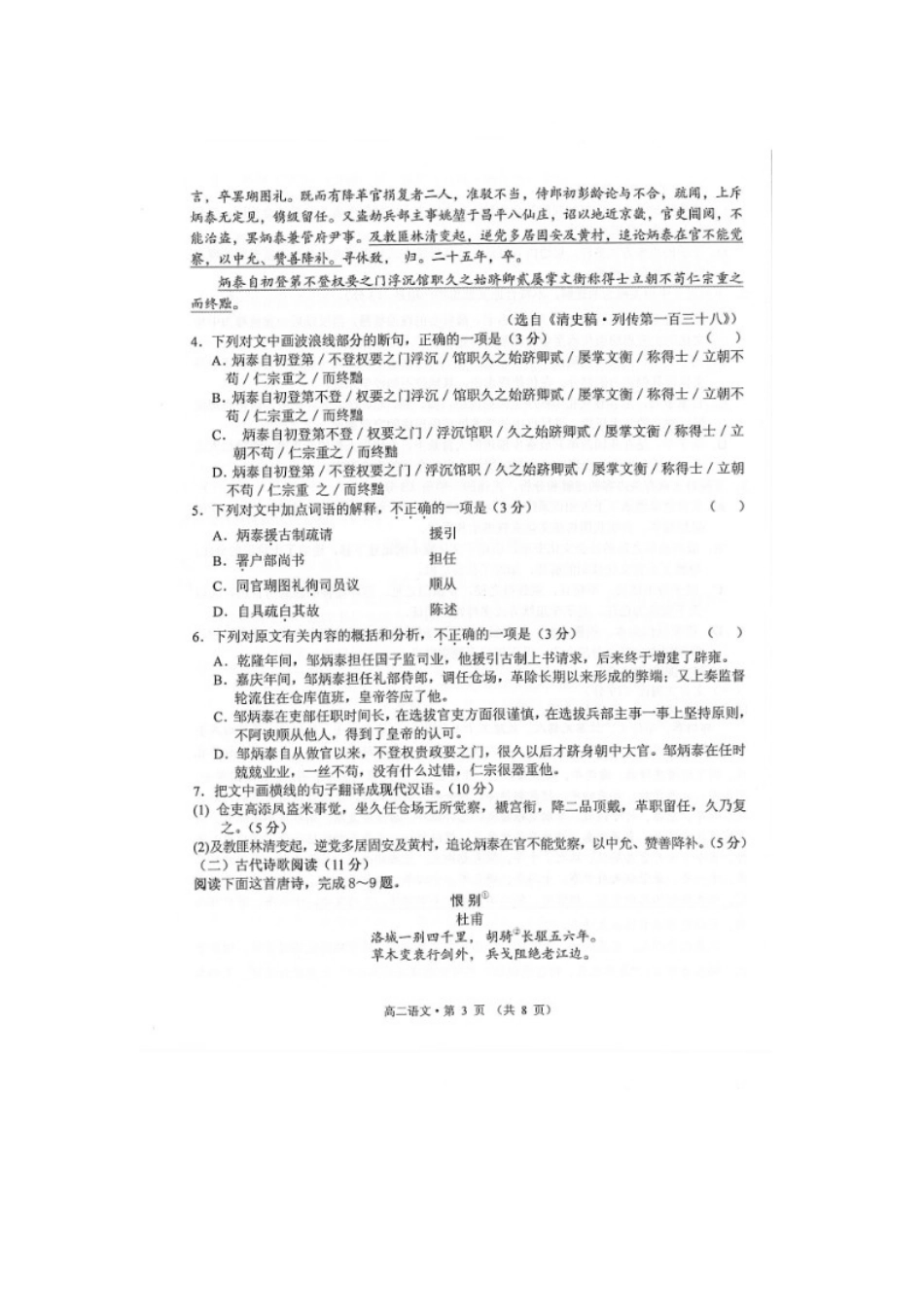 安徽省黄山市_高二语文下学期期末考试试卷扫描版试卷_第3页