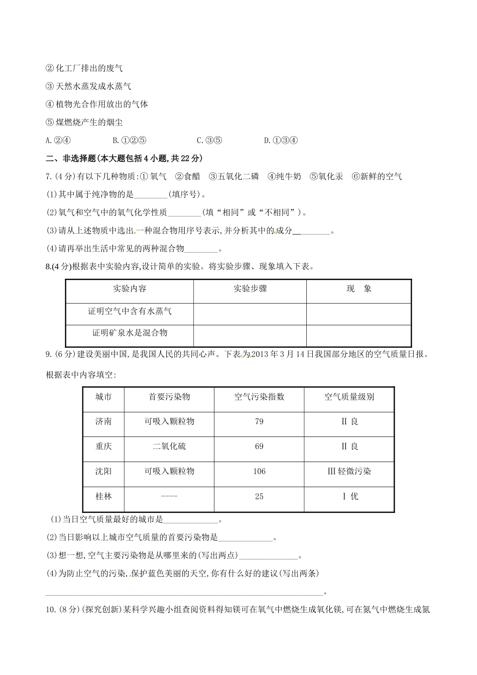 九年级化学上册 第二单元 课题1 空气课时作业 (新版)新人教版试卷_第2页