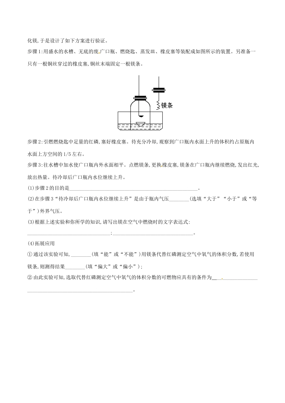 九年级化学上册 第二单元 课题1 空气课时作业 (新版)新人教版试卷_第3页