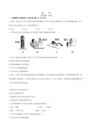 九年级化学上册 第二单元 课题1 空气课时作业 (新版)新人教版试卷