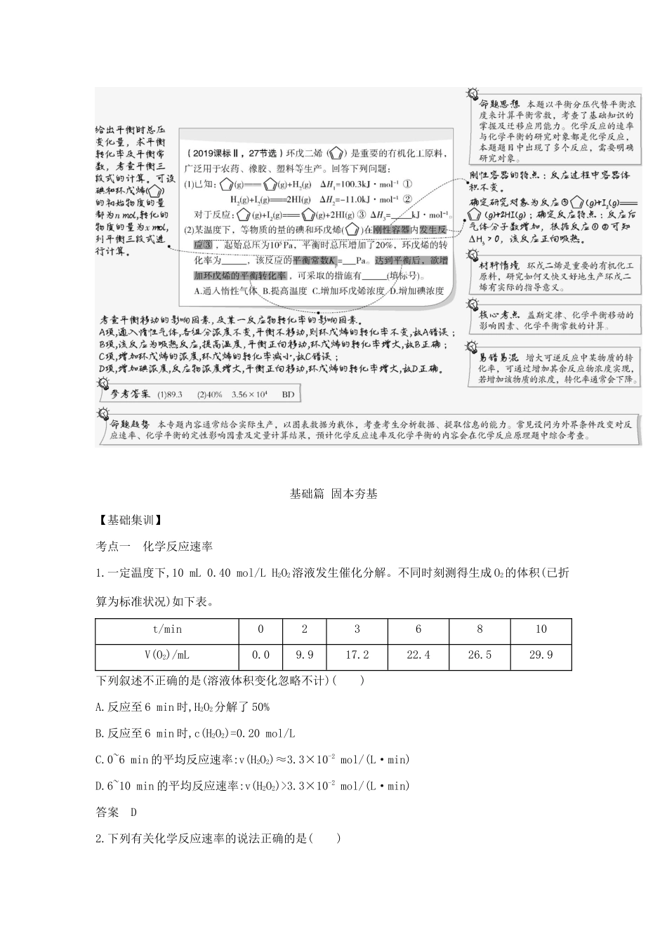 广东省高考化学一轮复习 专题七 化学反应速率与化学平衡精练（含解析）-人教版高三全册化学试题_第2页