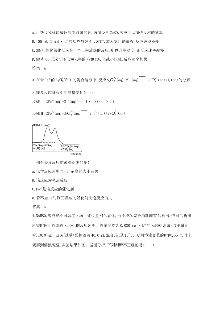 广东省高考化学一轮复习 专题七 化学反应速率与化学平衡精练（含解析）-人教版高三全册化学试题_第3页