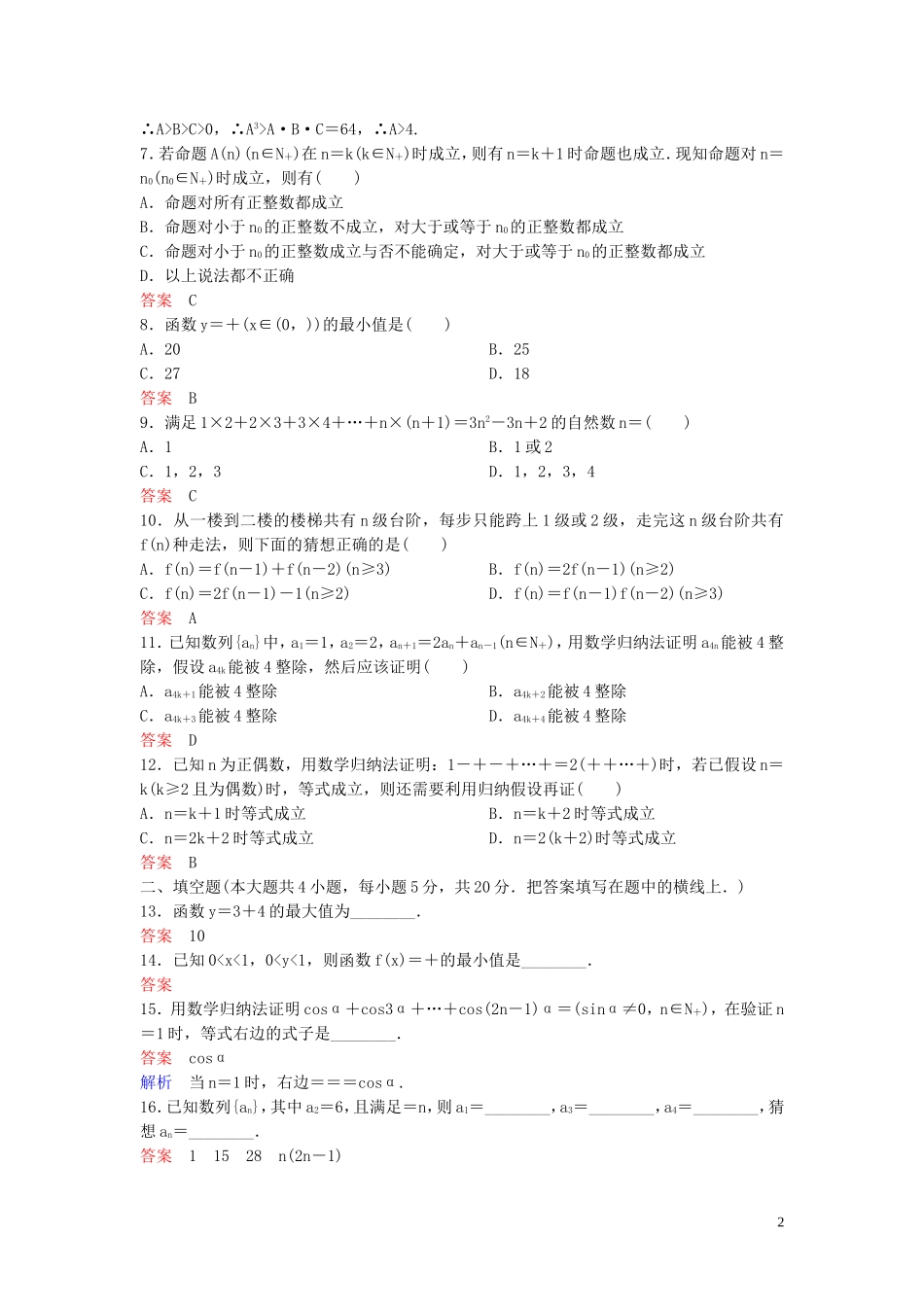 高中数学 第二章 几何重要的不等式单元测试卷 北师大版选修4-5-北师大版高二选修4-5数学试题_第2页