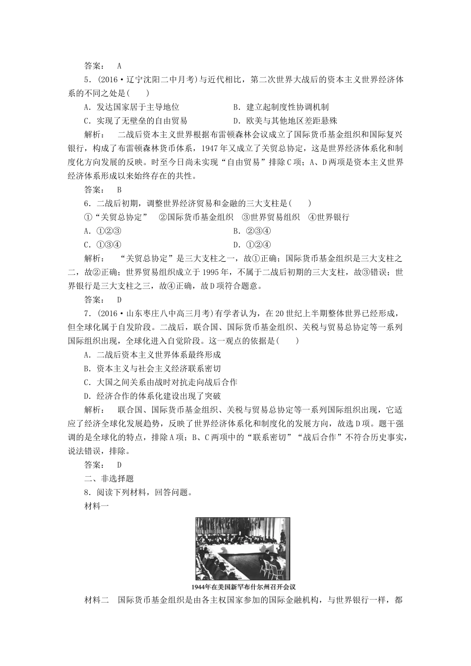 高中历史 专题八 当今世界经济的全球化趋势 1 二战后资本主义世界经济体系的形成检测 人民版必修2-人民版高一必修2历史试题_第2页