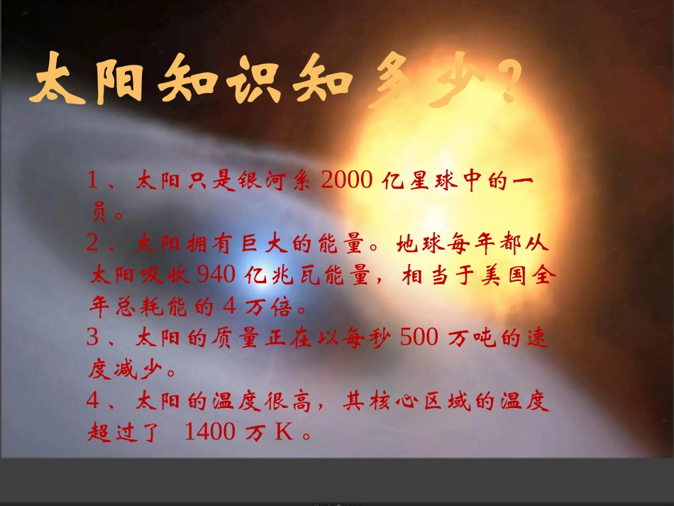 (部编)人教语文2011课标版一年级下册4--四个太阳_第3页